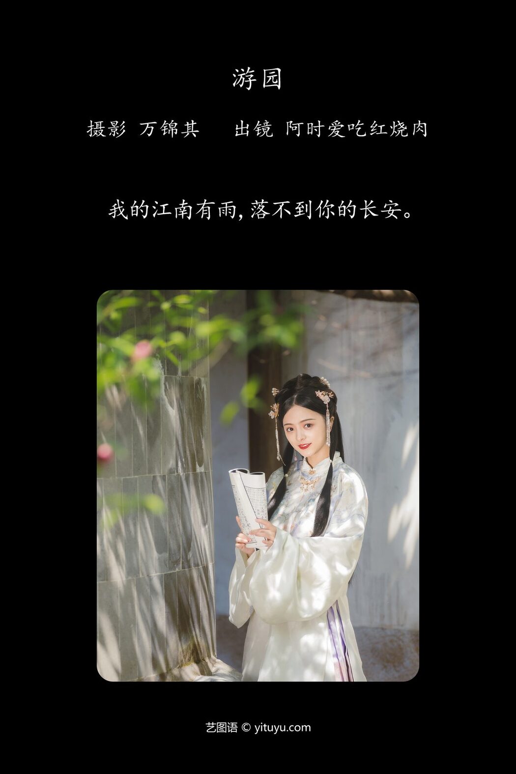 YiTuYu艺图语 Vol.5372 A Shi