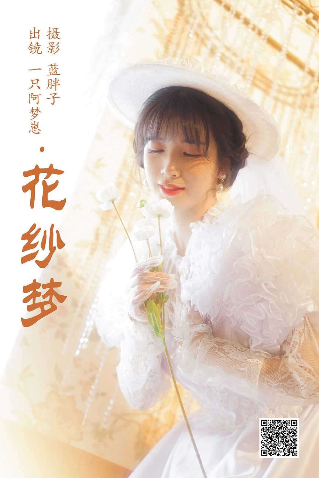 YiTuYu艺图语 Vol.5433 Yi Zhi A Meng Zai Cover Photo