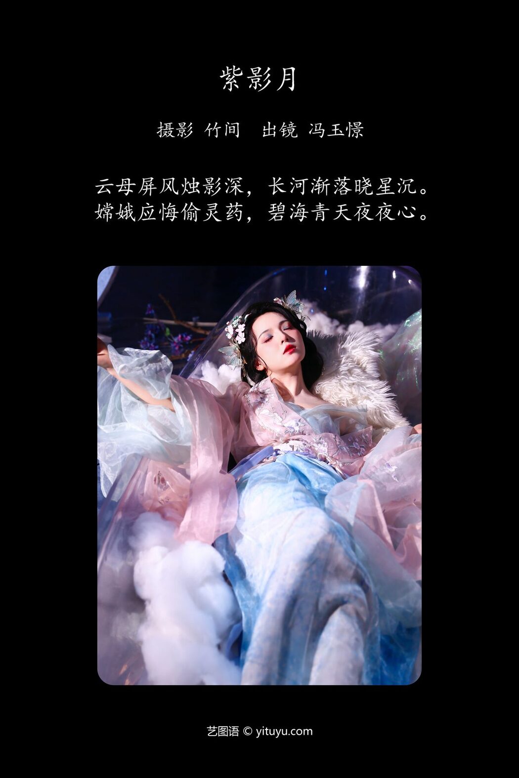YiTuYu艺图语 Vol.5396 Feng Yu Jing