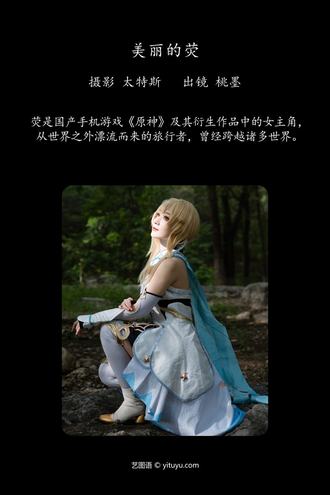 YiTuYu艺图语 Vol.5425 Tao Mo Gong Zi X