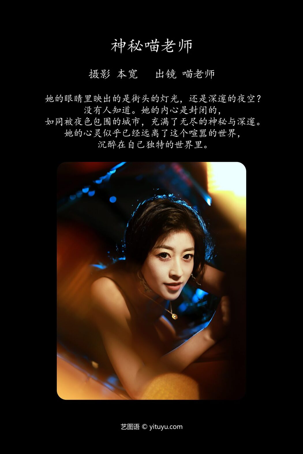 YiTuYu艺图语 Vol.5408 Miao Lao Shi