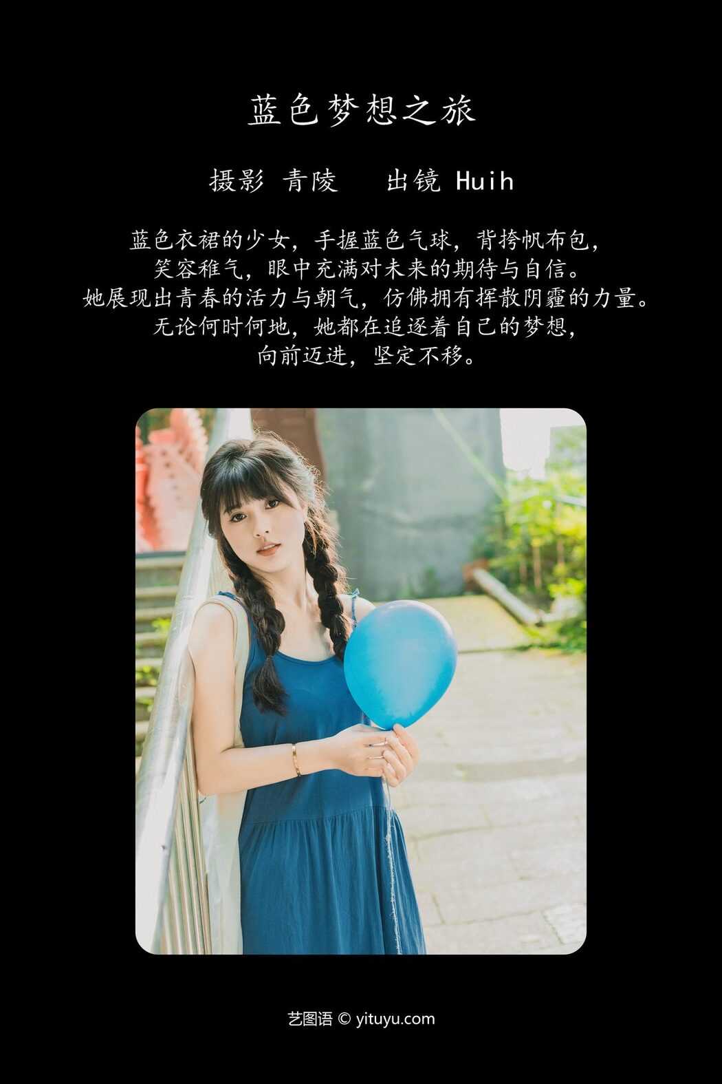 YiTuYu艺图语 Vol.5424 Huih