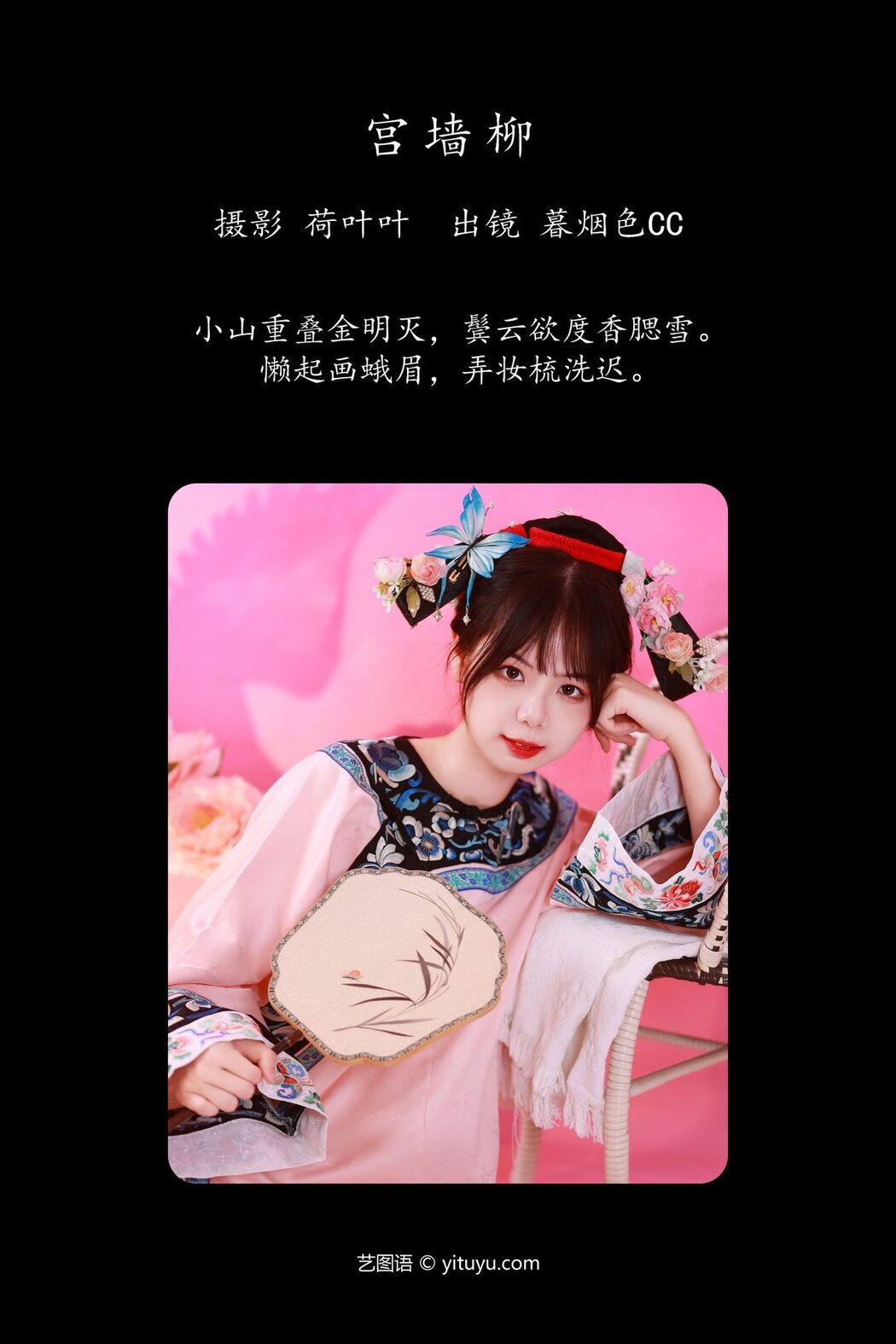 YiTuYu艺图语 Vol.5335 Mu Yan Se Cc