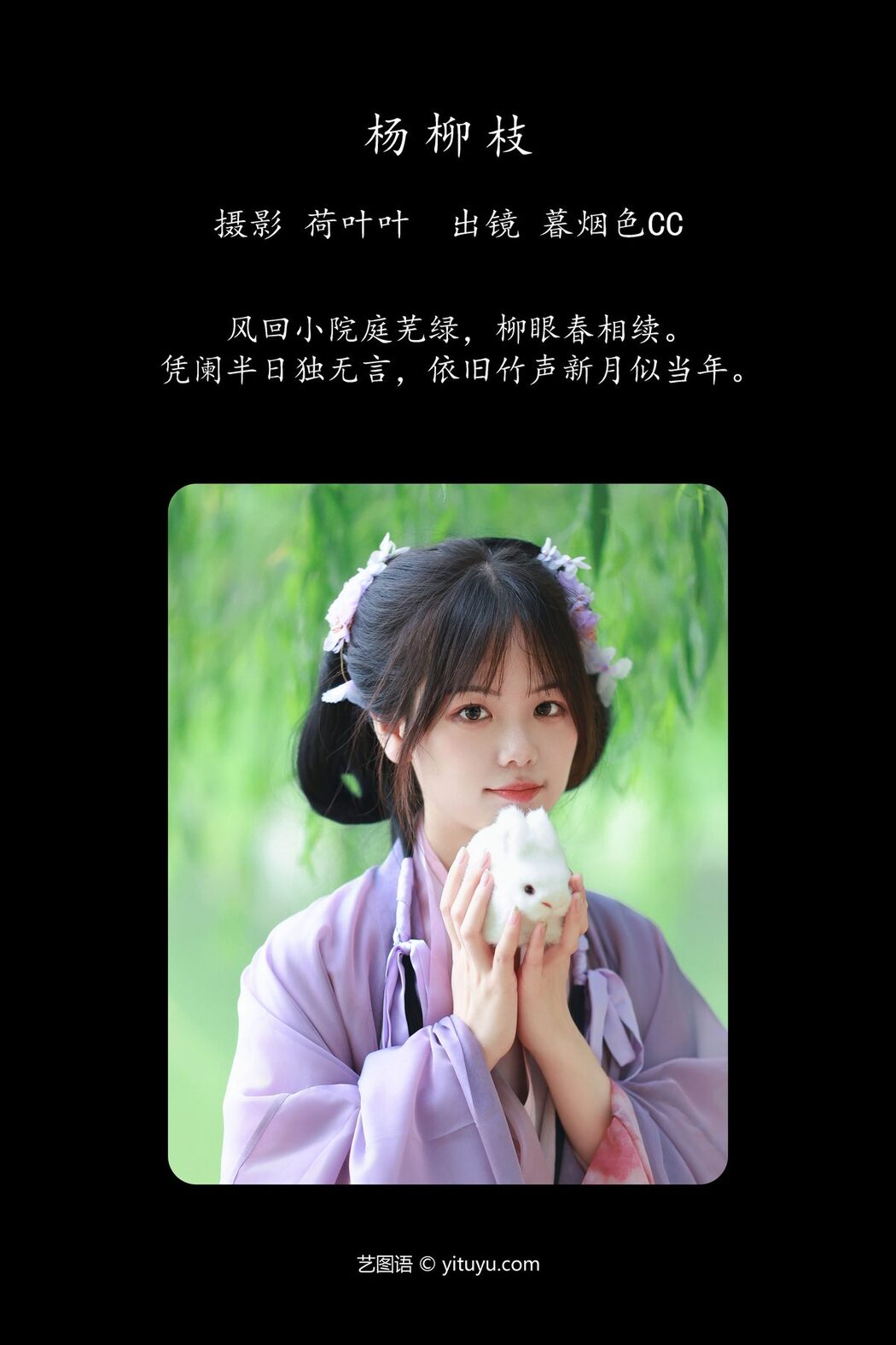 YiTuYu艺图语 Vol.5347 Mu Yan Se Cc