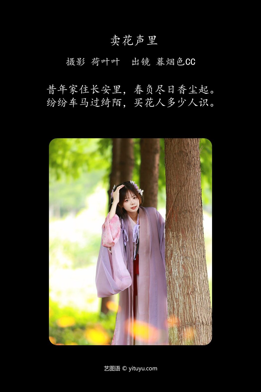 YiTuYu艺图语 Vol.5359 Mu Yan Se Cc