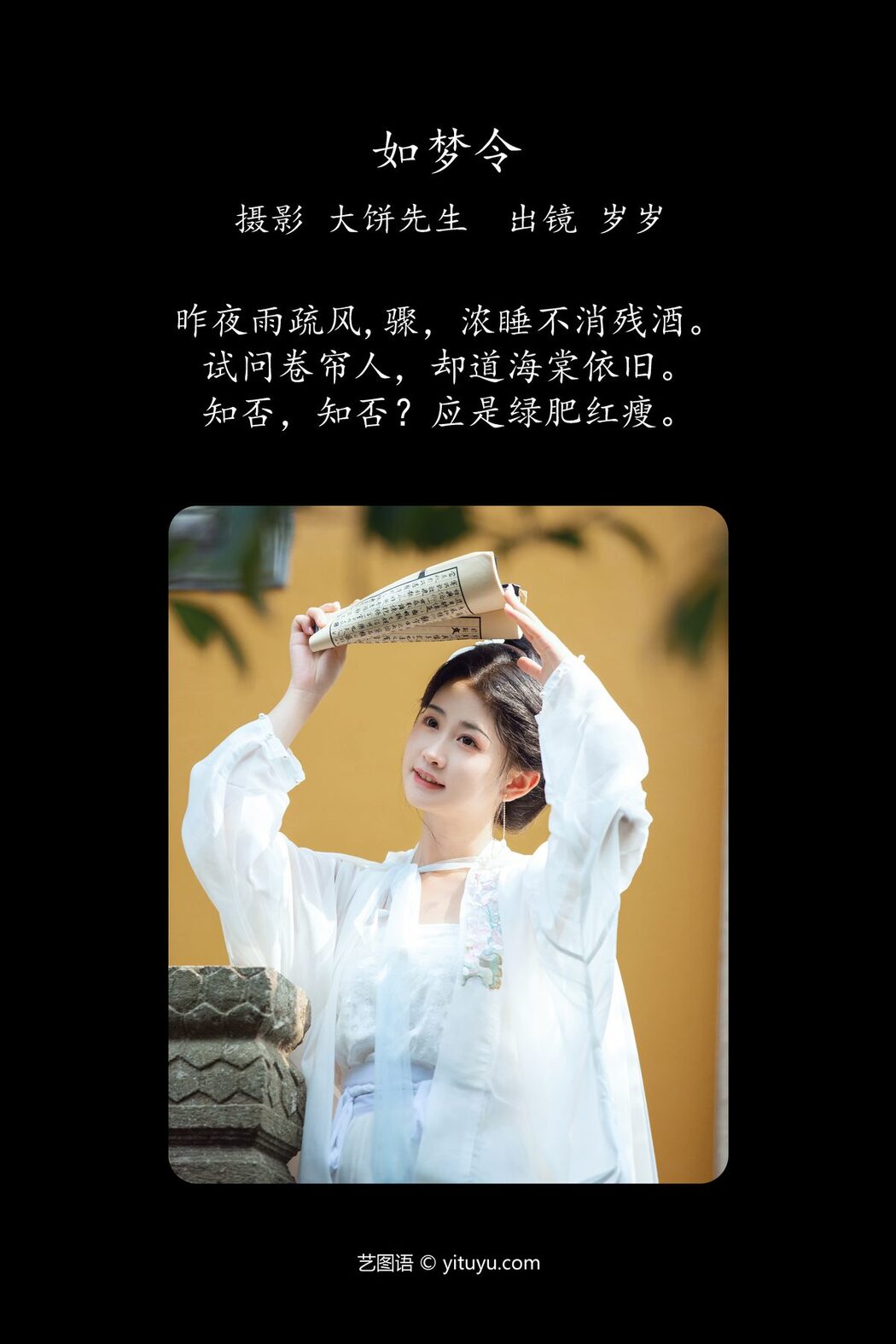 YiTuYu艺图语 Vol.5311 Jiao Yi Zhi Sui Sui