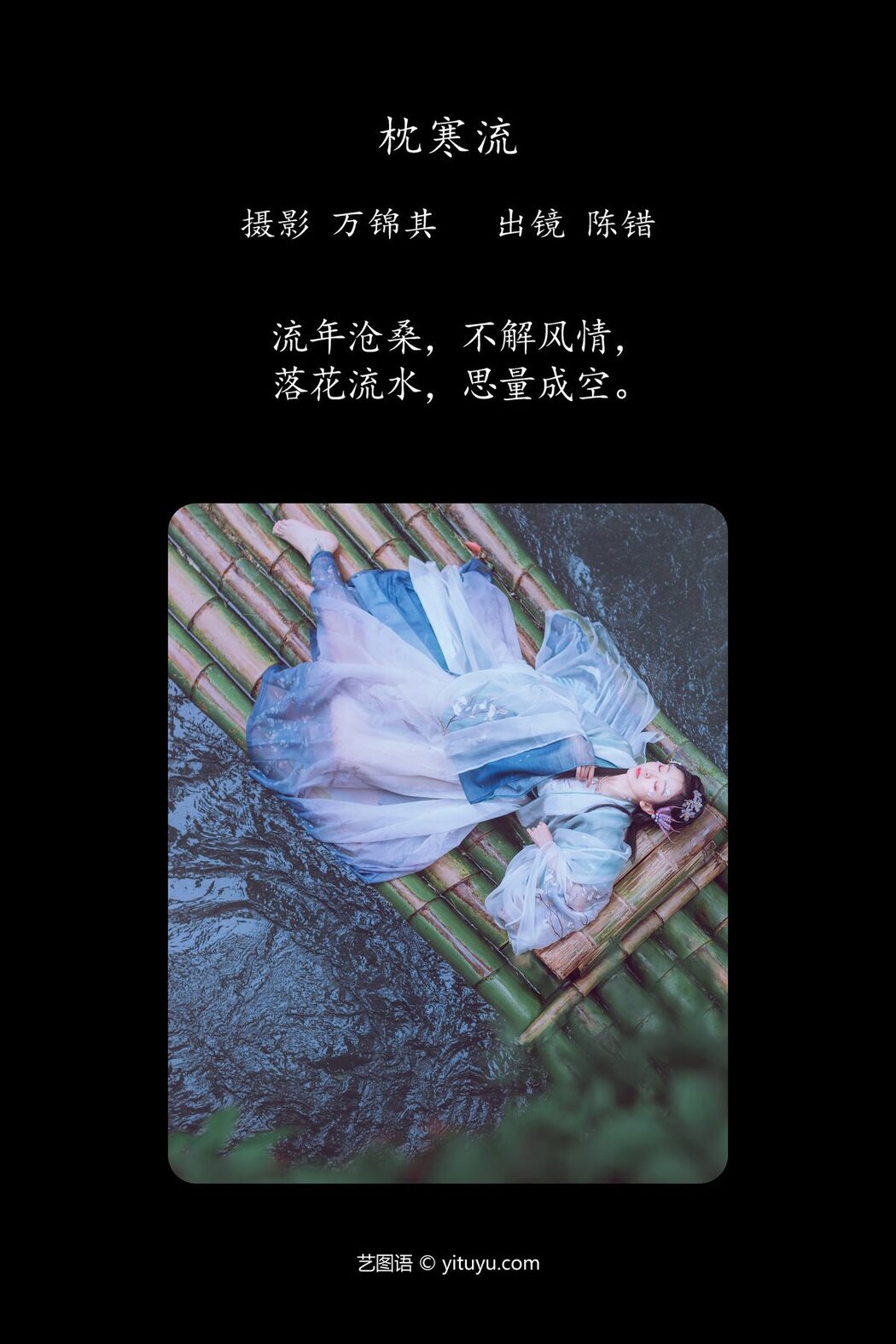 YiTuYu艺图语 Vol.5348 Chen Cuo