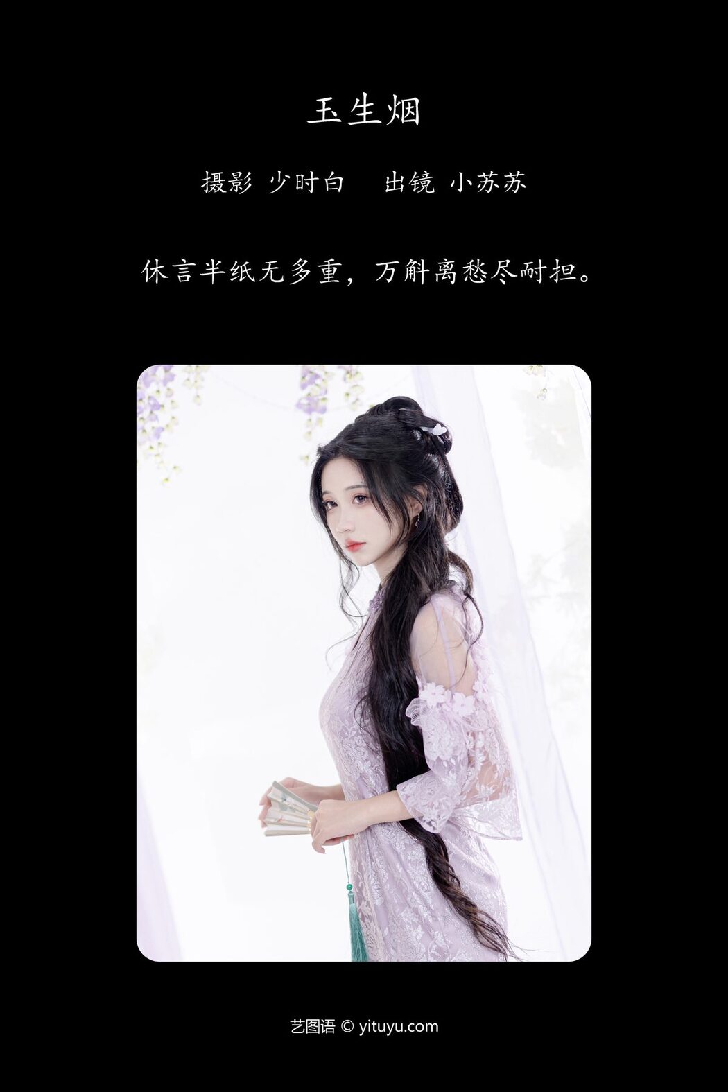 YiTuYu艺图语 Vol.5356 Qi Luo Sheng De Xiao Su Su