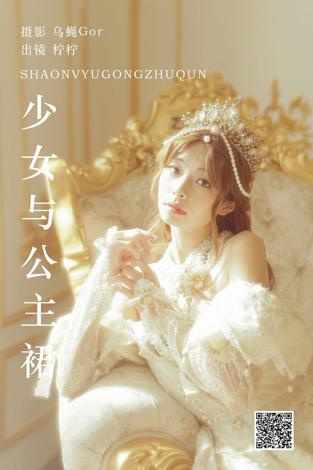 YiTuYu艺图语 Vol.5354 Ning Ning Ning Bu Kai Cover Photo