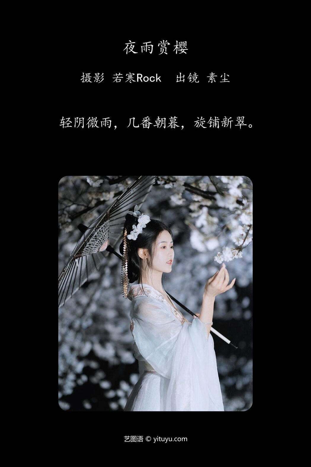 YiTuYu艺图语 Vol.5397 Ren Jian Yue Su Chen