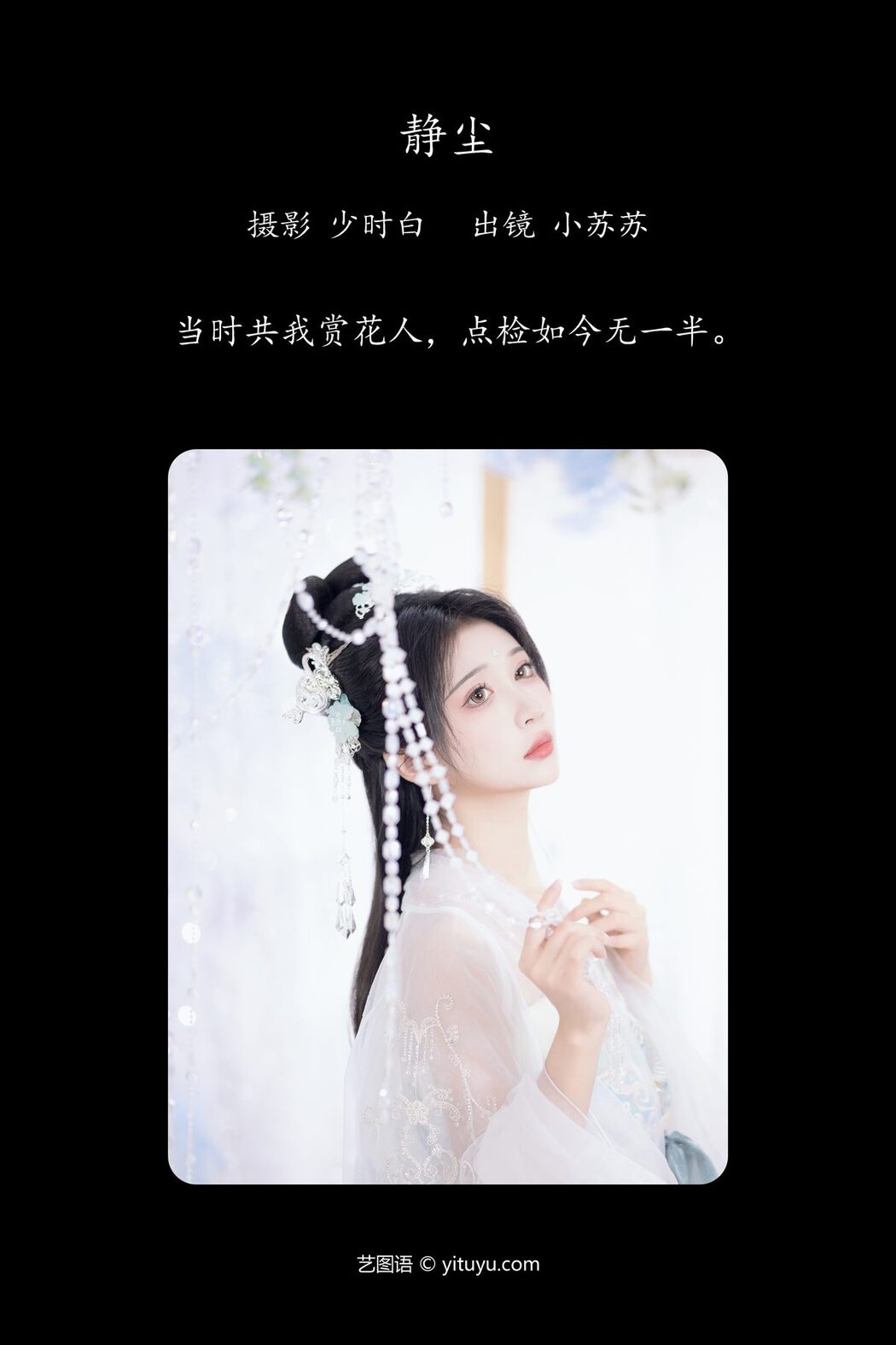 YiTuYu艺图语 Vol.5343 Qi Luo Sheng De Xiao Su Su