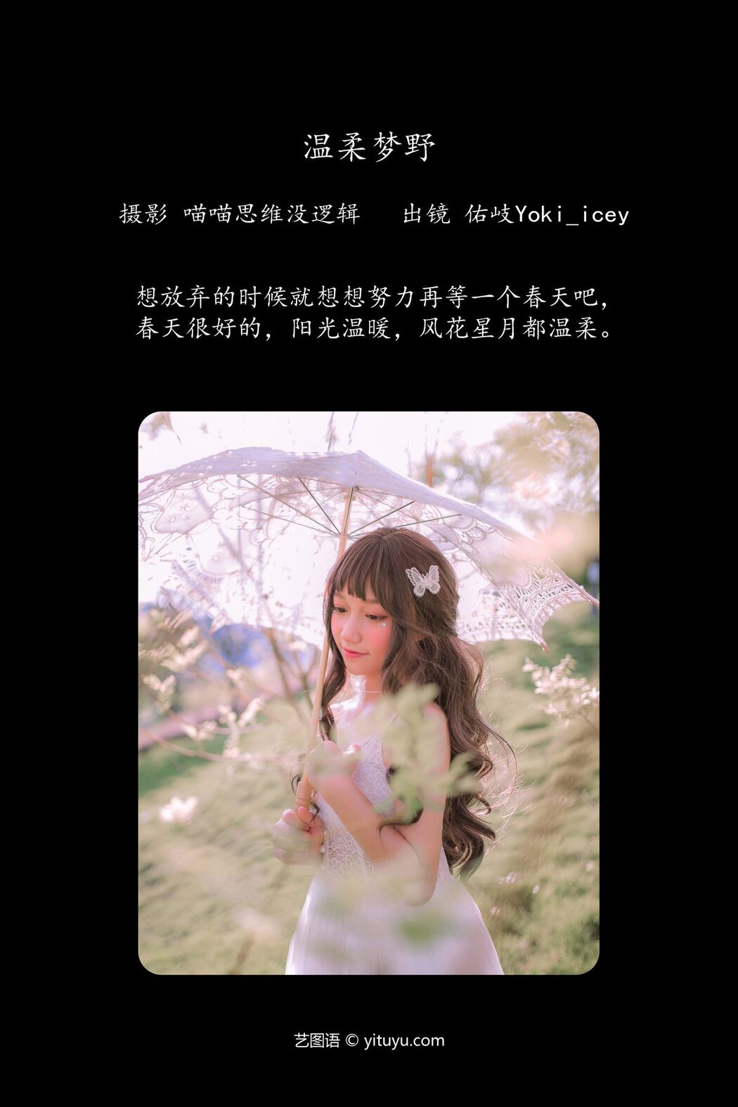 YiTuYu艺图语 Vol.5385 Yoki Icey