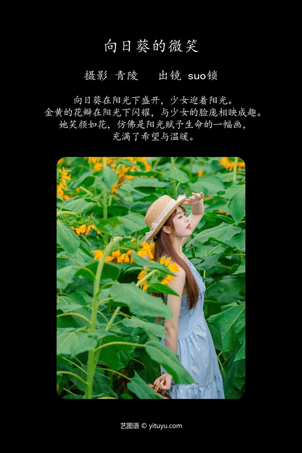 YiTuYu艺图语 Vol.5380 Suo