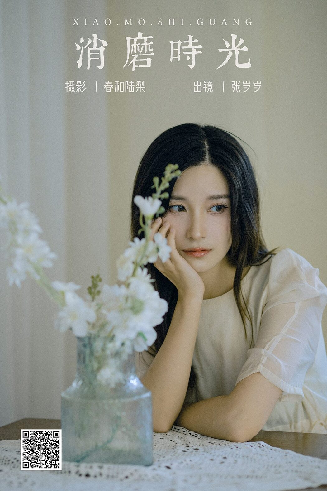 YiTuYu艺图语 Vol.5420 Zhang Sui Sui Cover Photo