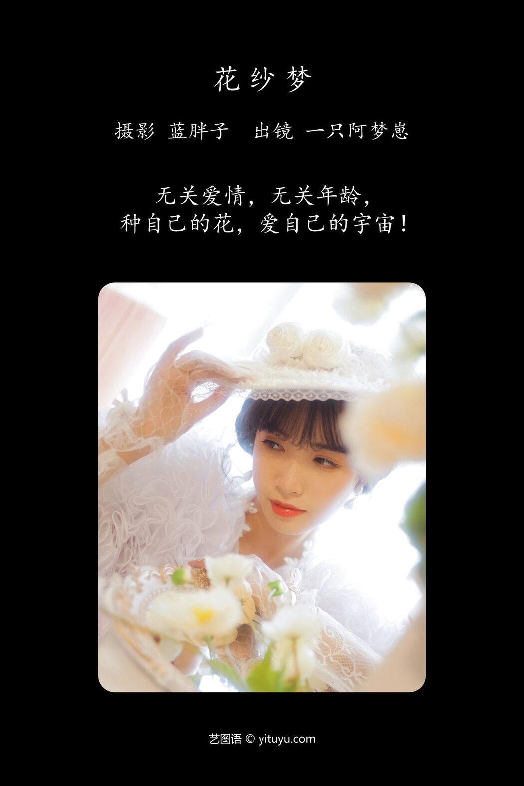YiTuYu艺图语 Vol.5433 Yi Zhi A Meng Zai