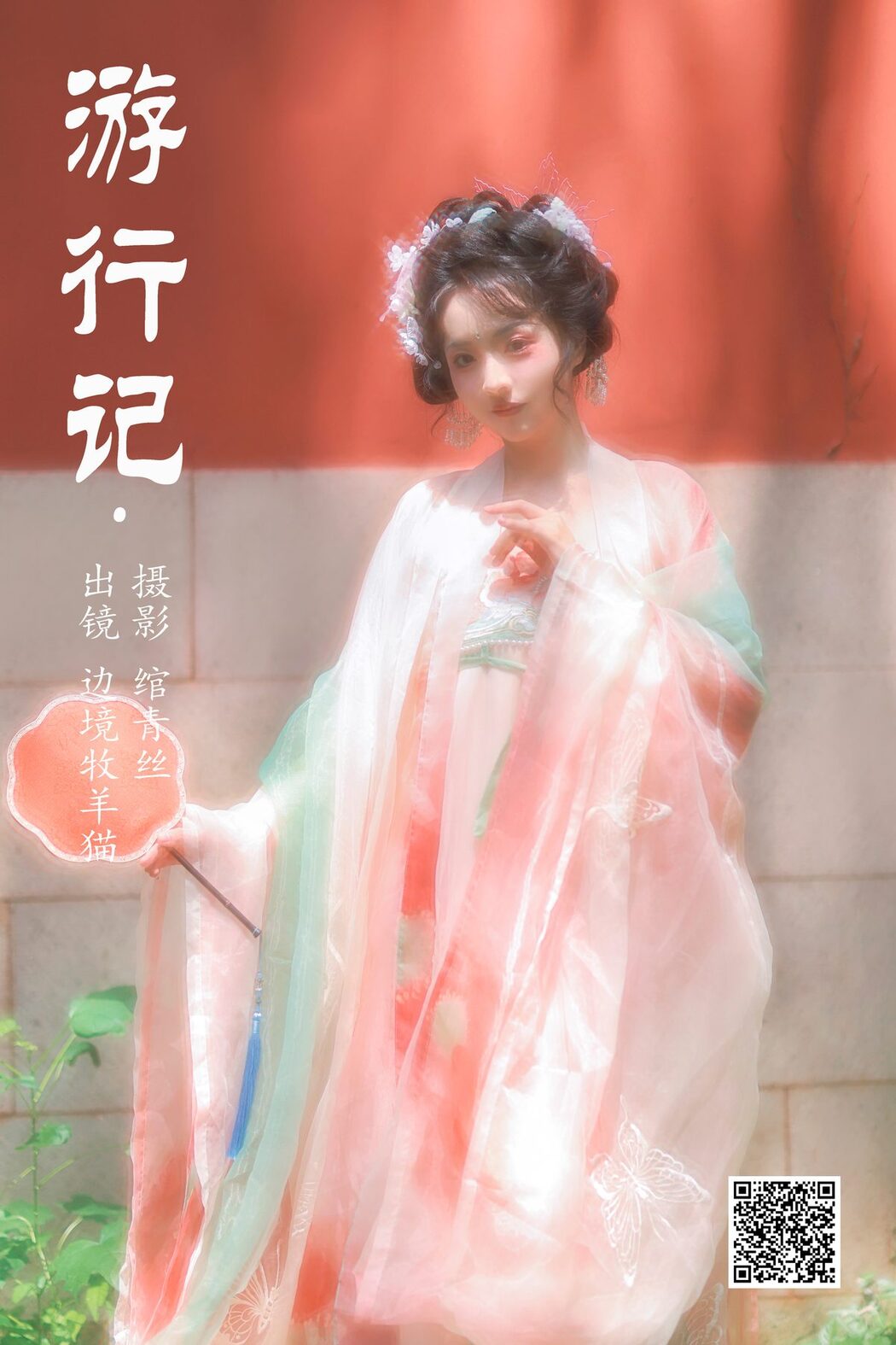 YiTuYu艺图语 Vol.5364 Bian Jing Mu Yang Mao