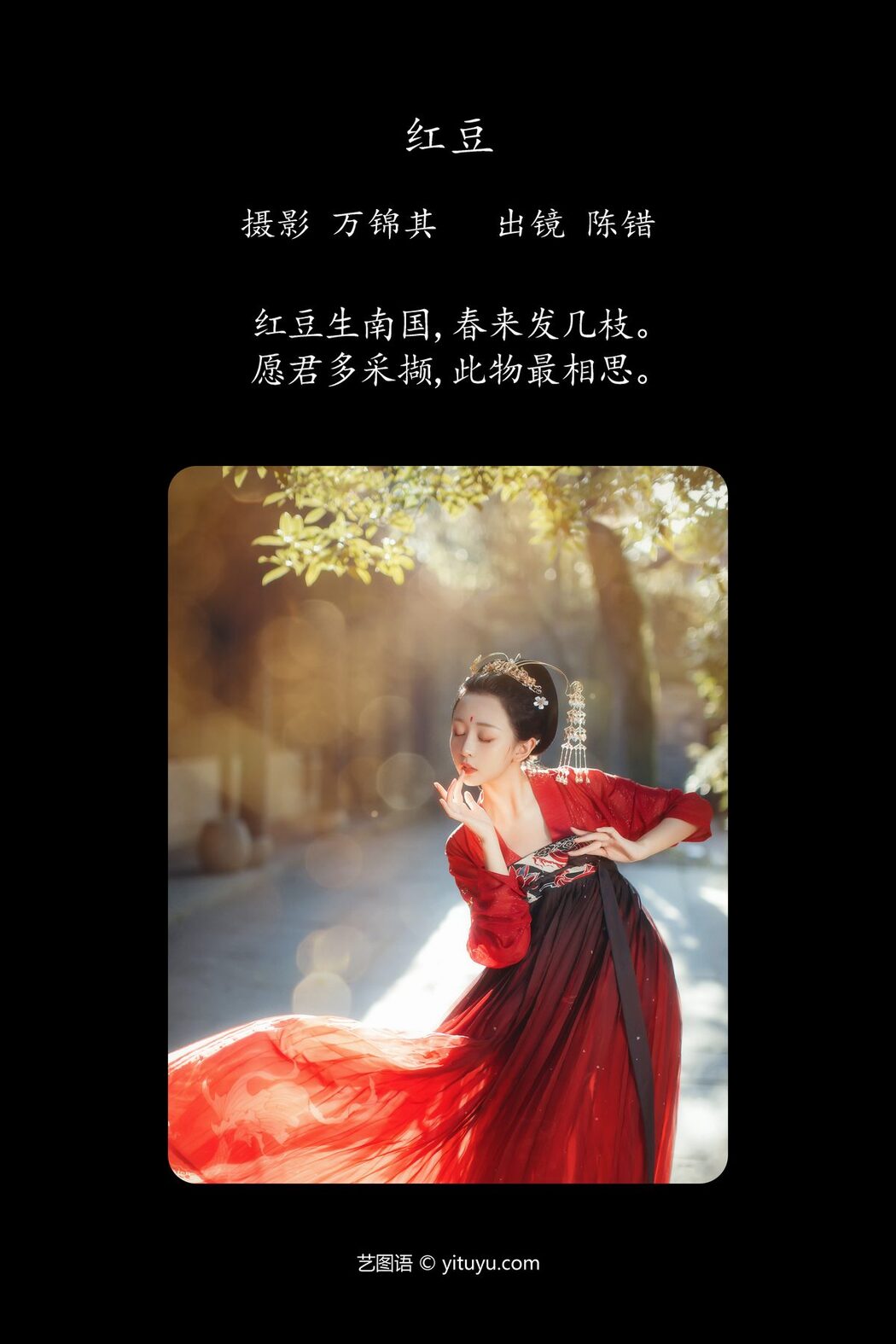 YiTuYu艺图语 Vol.5336 Chen Cuo