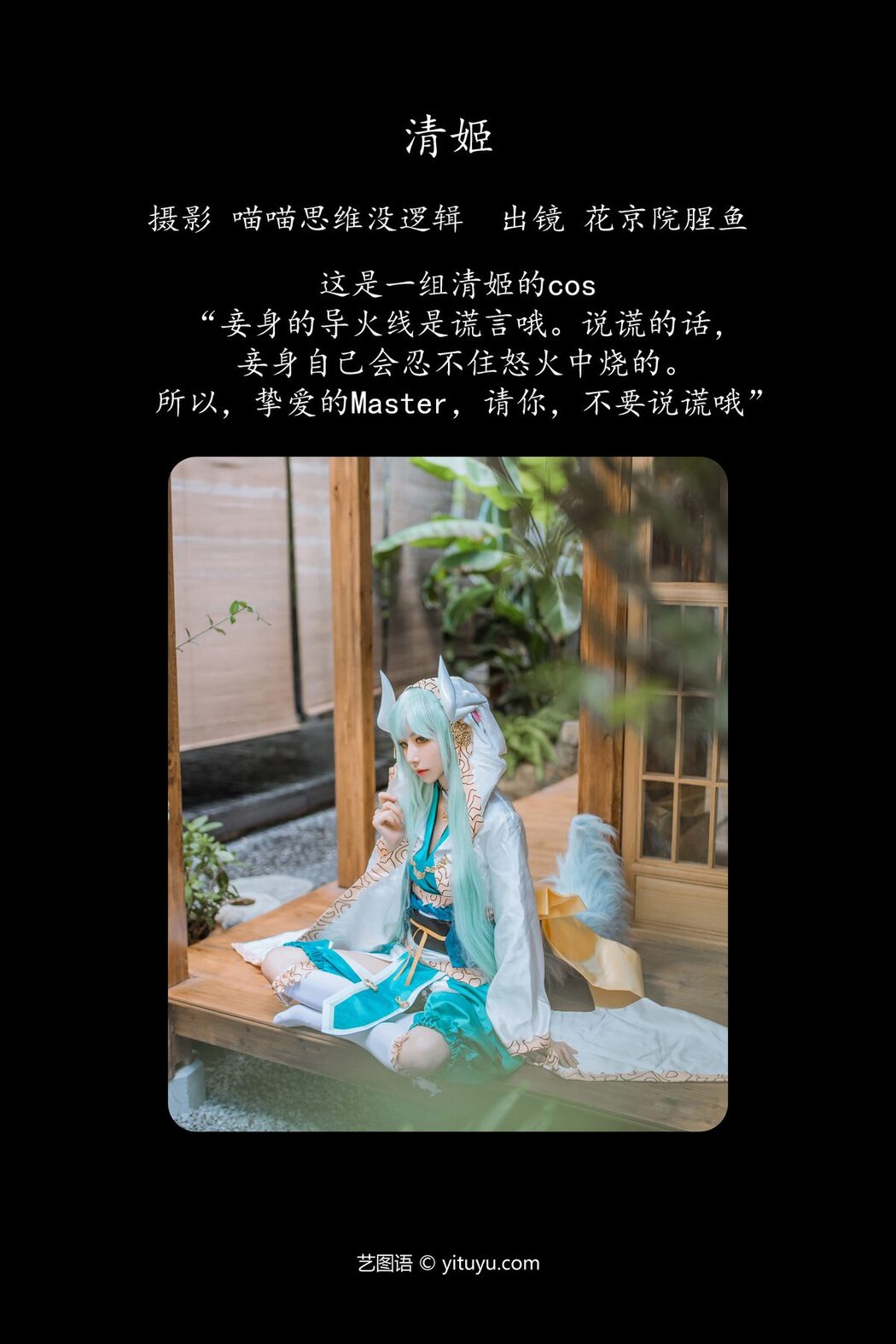 YiTuYu艺图语 Vol.5449 Hua Jing Yuan Xing Yu