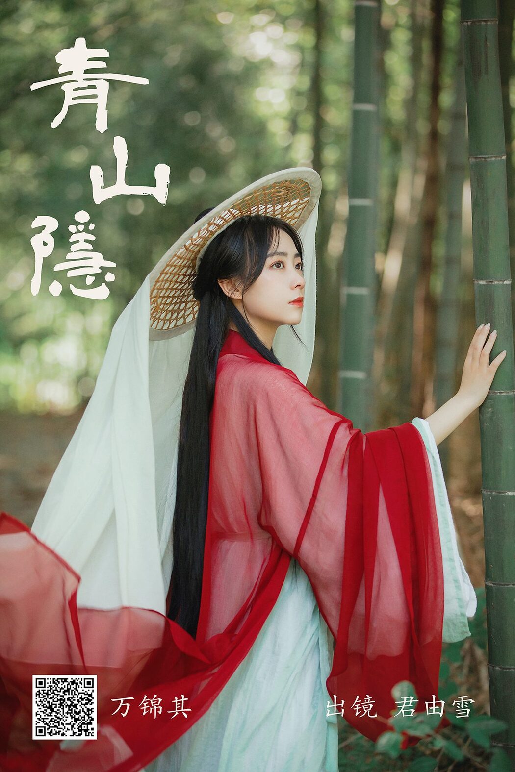 YiTuYu艺图语 Vol.5328 Jun You Xue Cover Photo