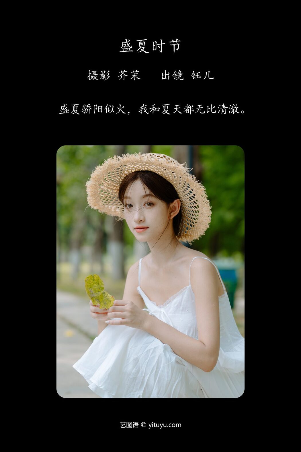 YiTuYu艺图语 Vol.5331 Yu Er