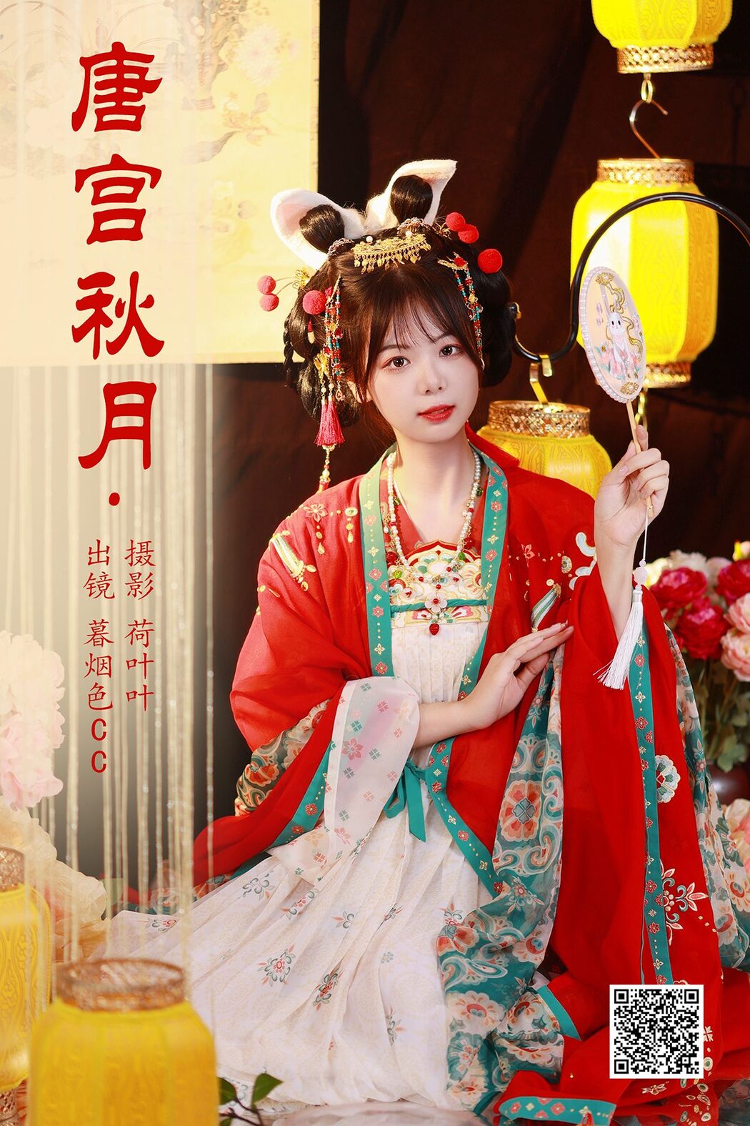 YiTuYu艺图语 Vol.5370 Mu Yan Se Cc Cover Photo