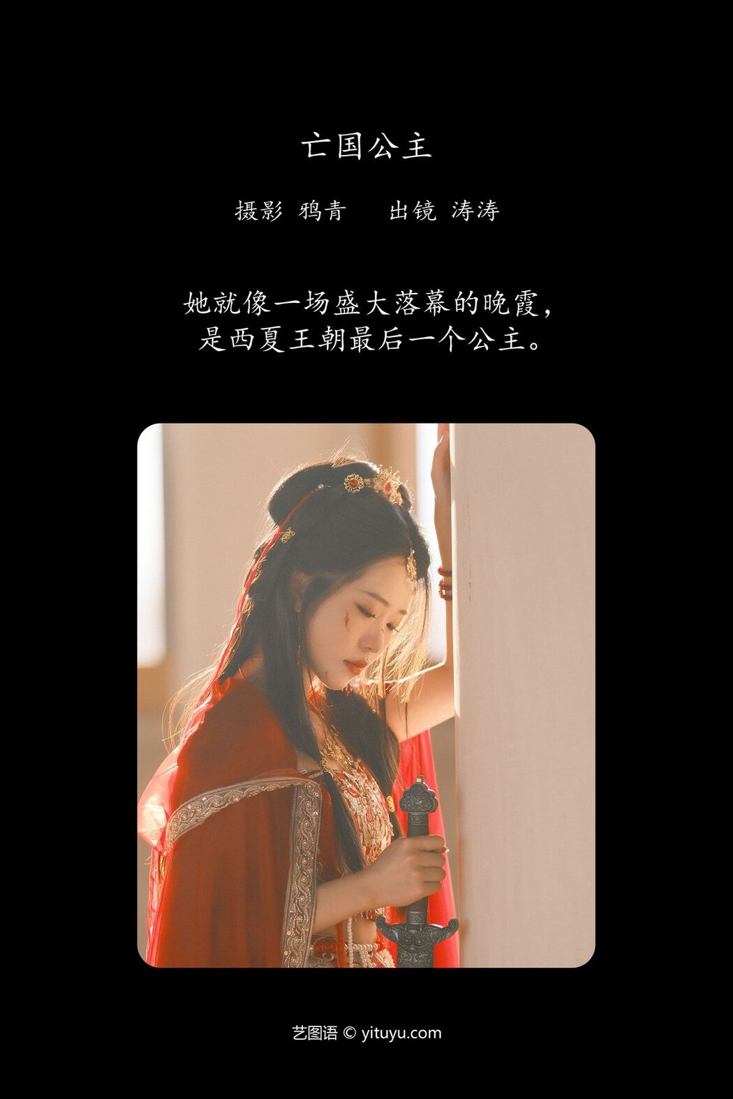 YiTuYu艺图语 Vol.5313 Anya_z
