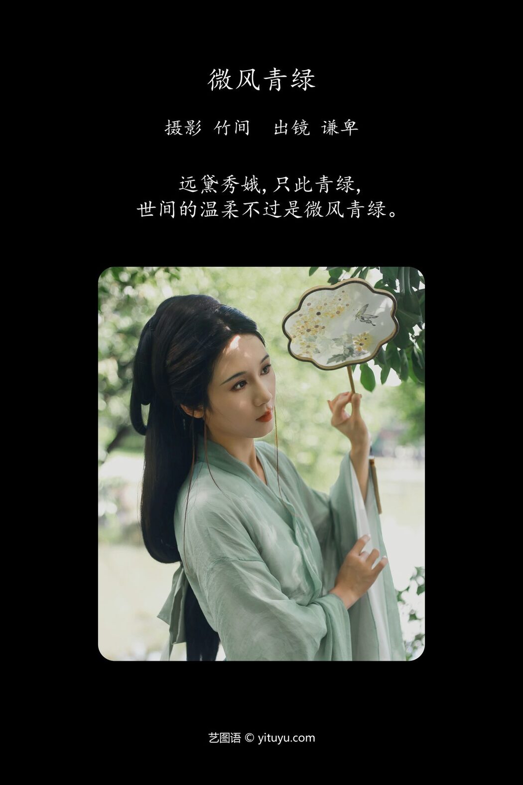 YiTuYu艺图语 Vol.5384 Lan She Yu