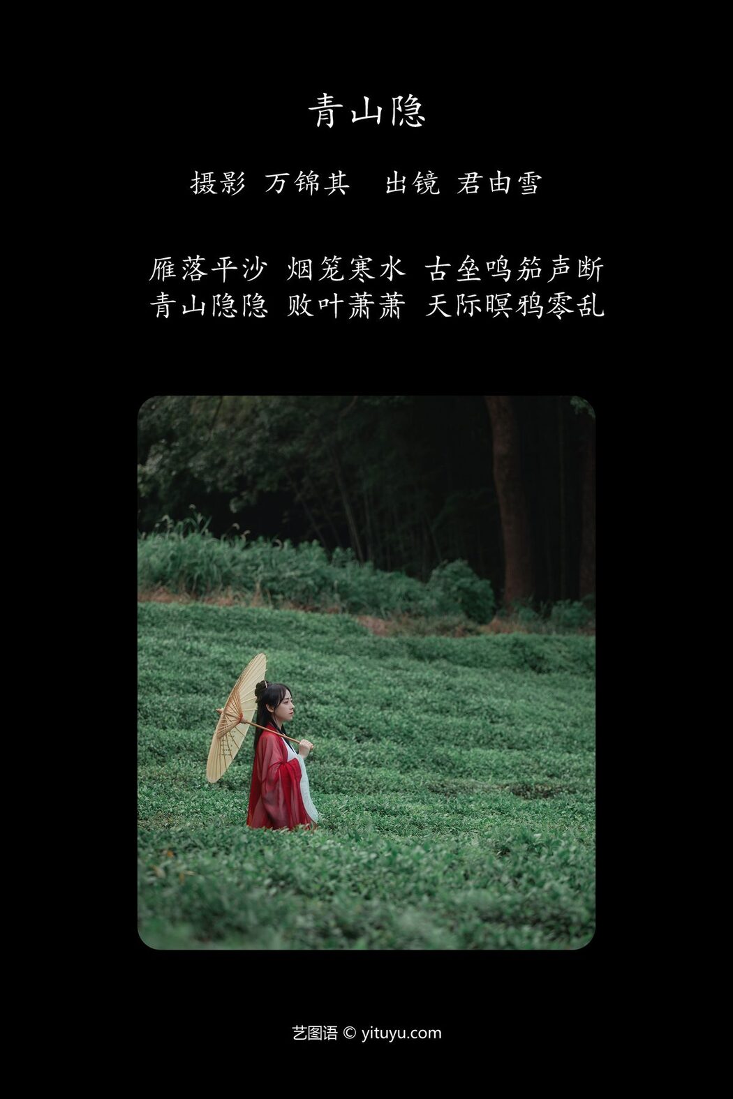 YiTuYu艺图语 Vol.5328 Jun You Xue