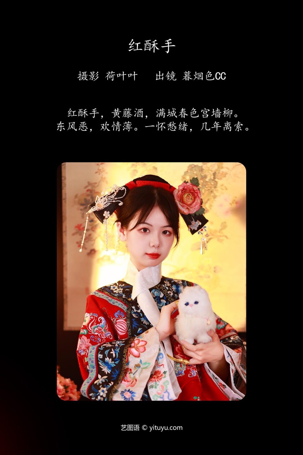 YiTuYu艺图语 Vol.5325 Mu Yan Se Cc