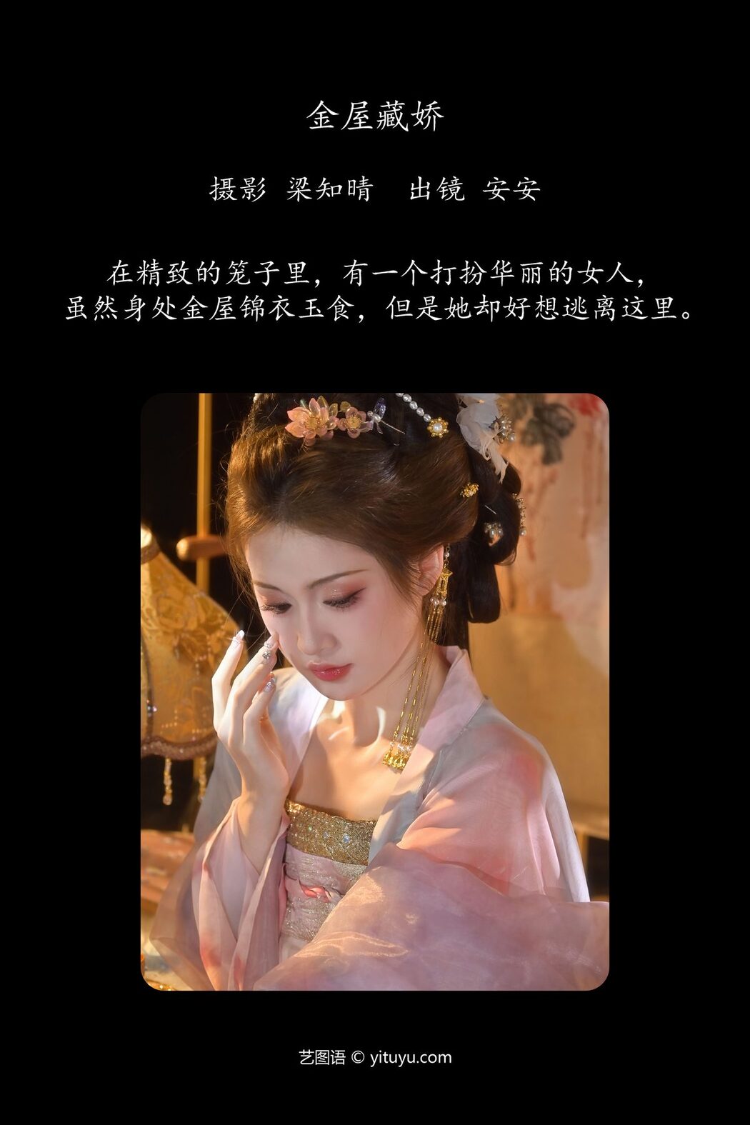 YiTuYu艺图语 Vol.5376 An An