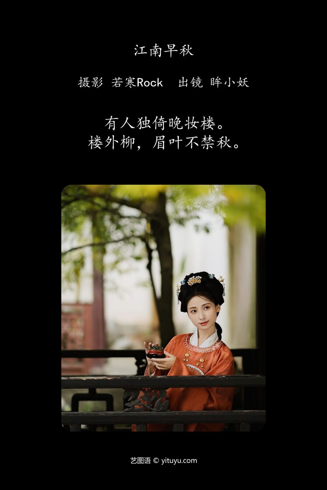 YiTuYu艺图语 Vol.5405 Mou Xiao Yao