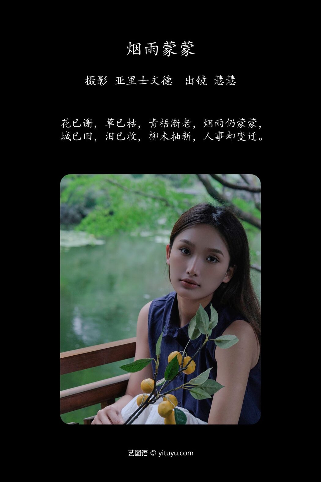 YiTuYu艺图语 Vol.5428 Hui Hui