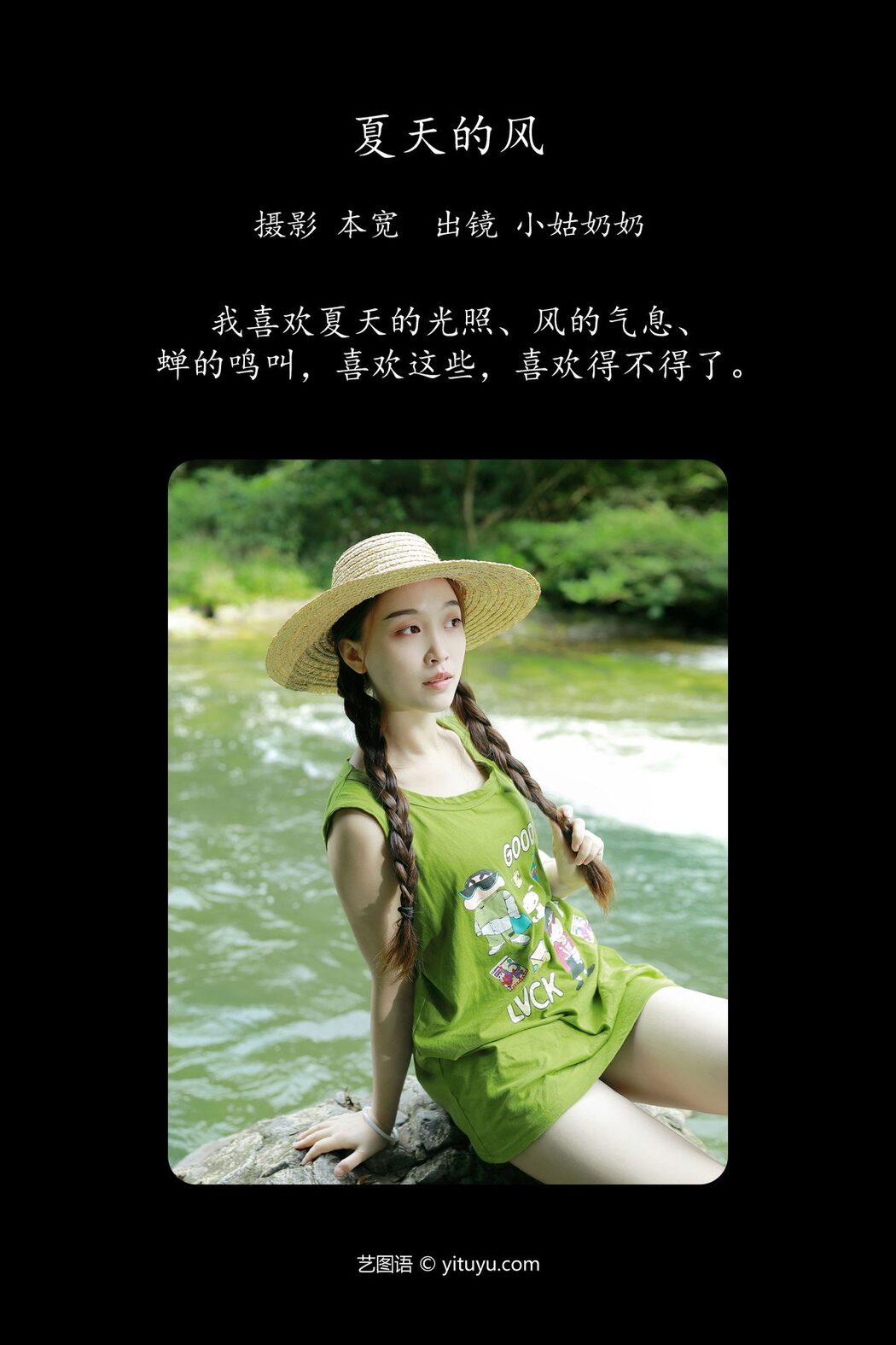 YiTuYu艺图语 Vol.5306 Yu Yan