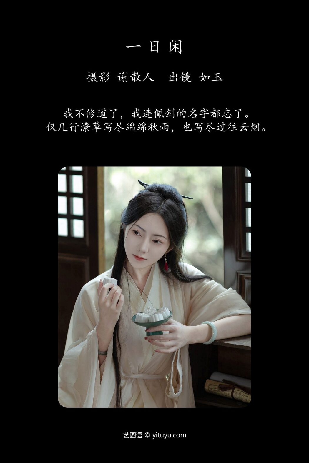 YiTuYu艺图语 Vol.5340 Yan Ru Yu