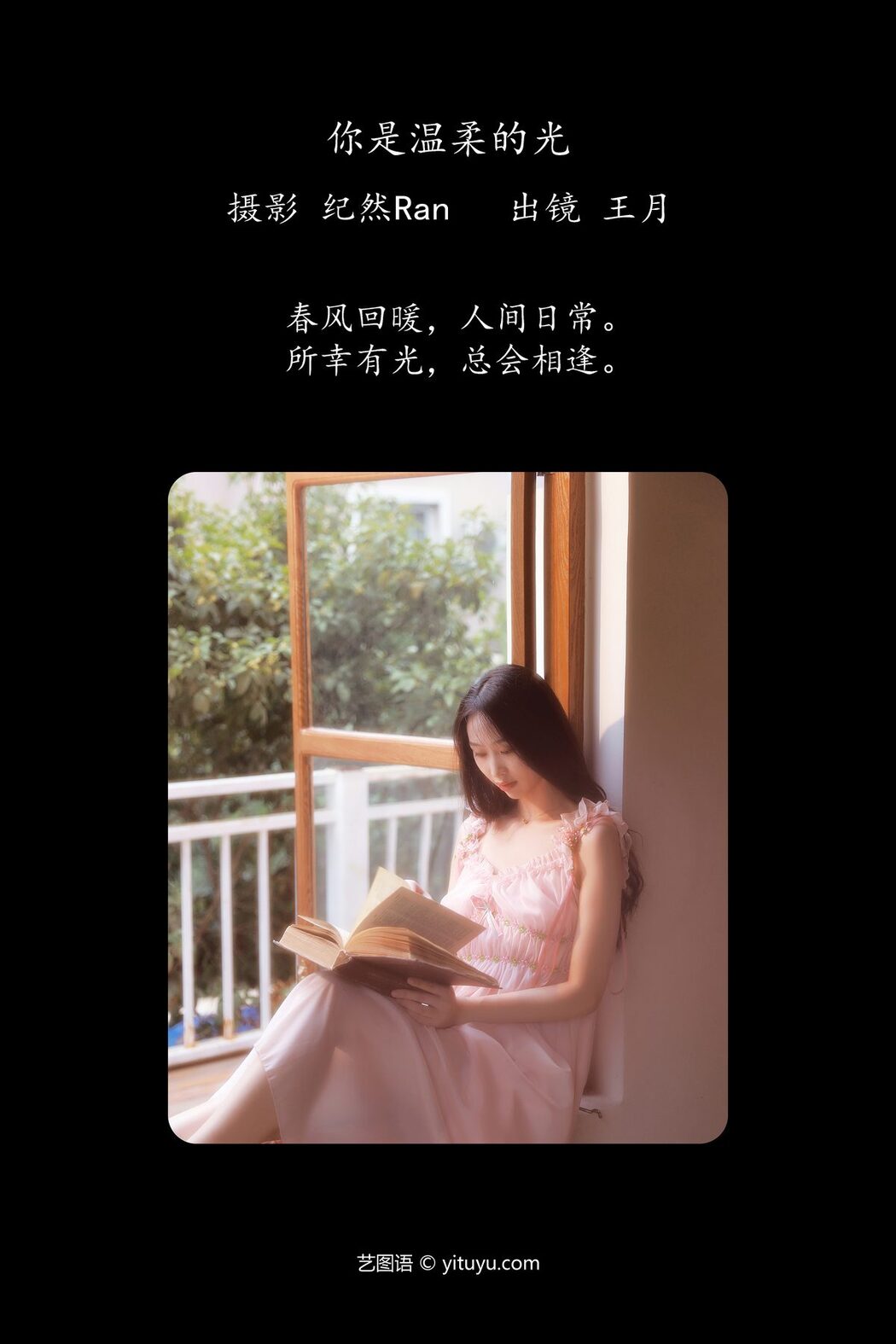 YiTuYu艺图语 Vol.5369 Wang Yue