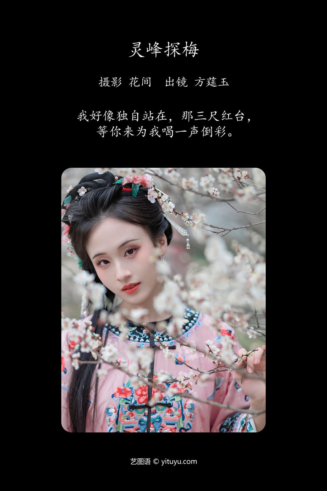 YiTuYu艺图语 Vol.5290 Fang Ting Yu