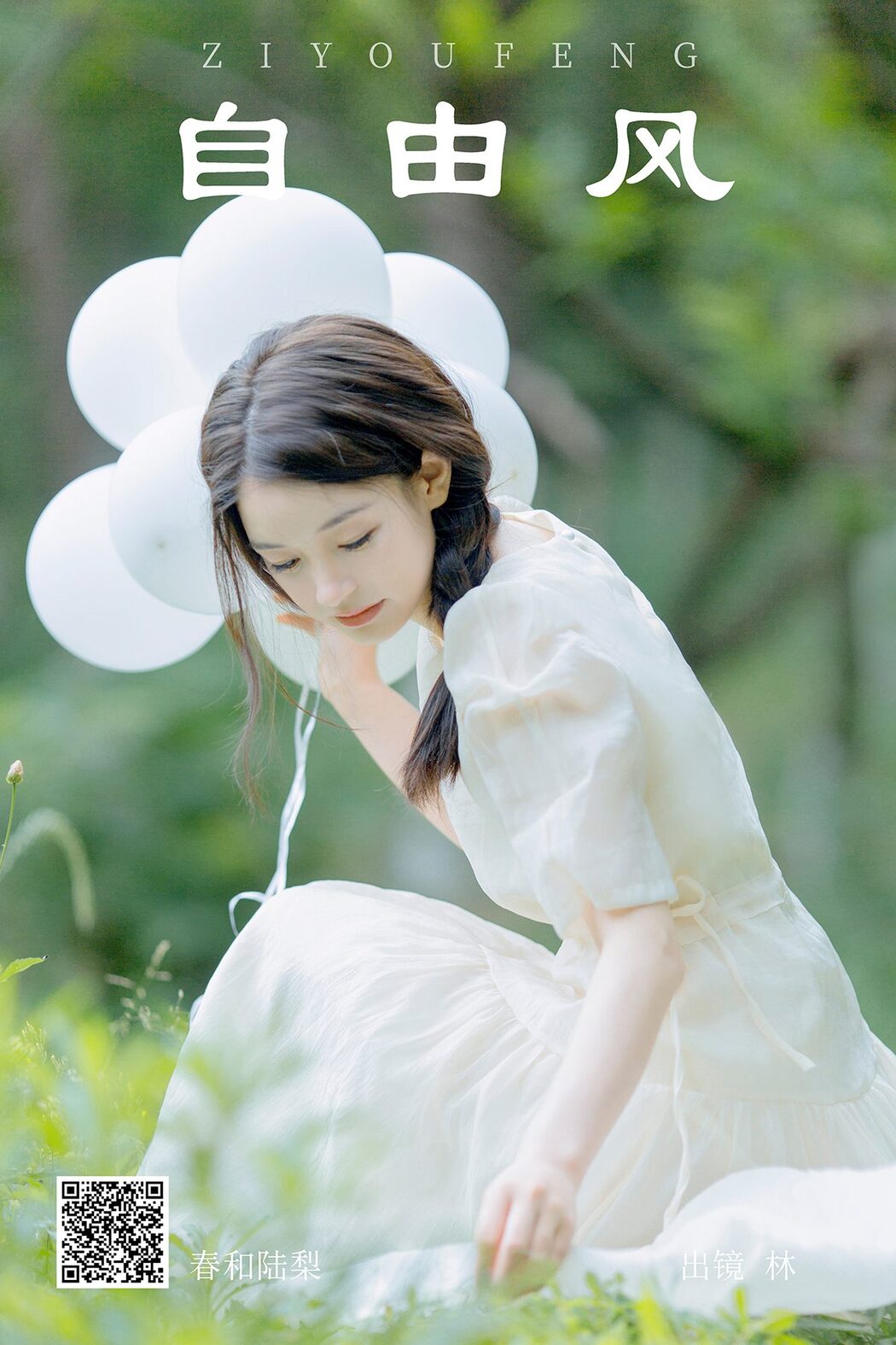 YiTuYu艺图语 Vol.5324 Lin Cover Photo