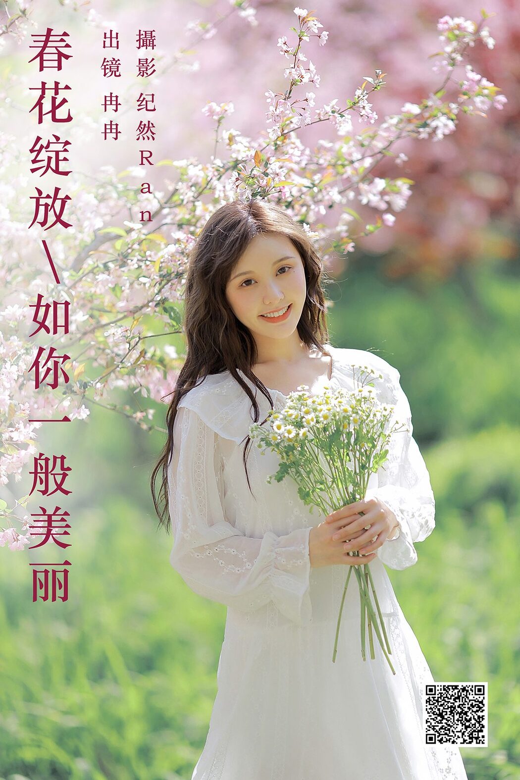 YiTuYu艺图语 Vol.5421 Ran Ran Cover Photo