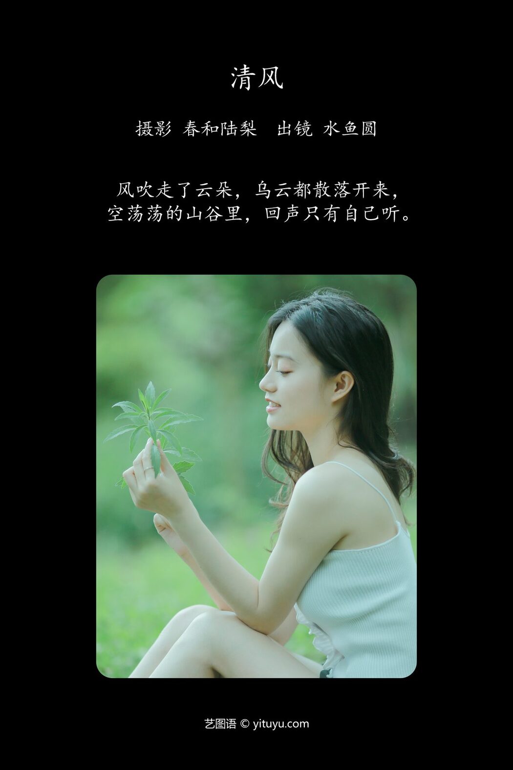 YiTuYu艺图语 Vol.5329 Shui Yu Yuan