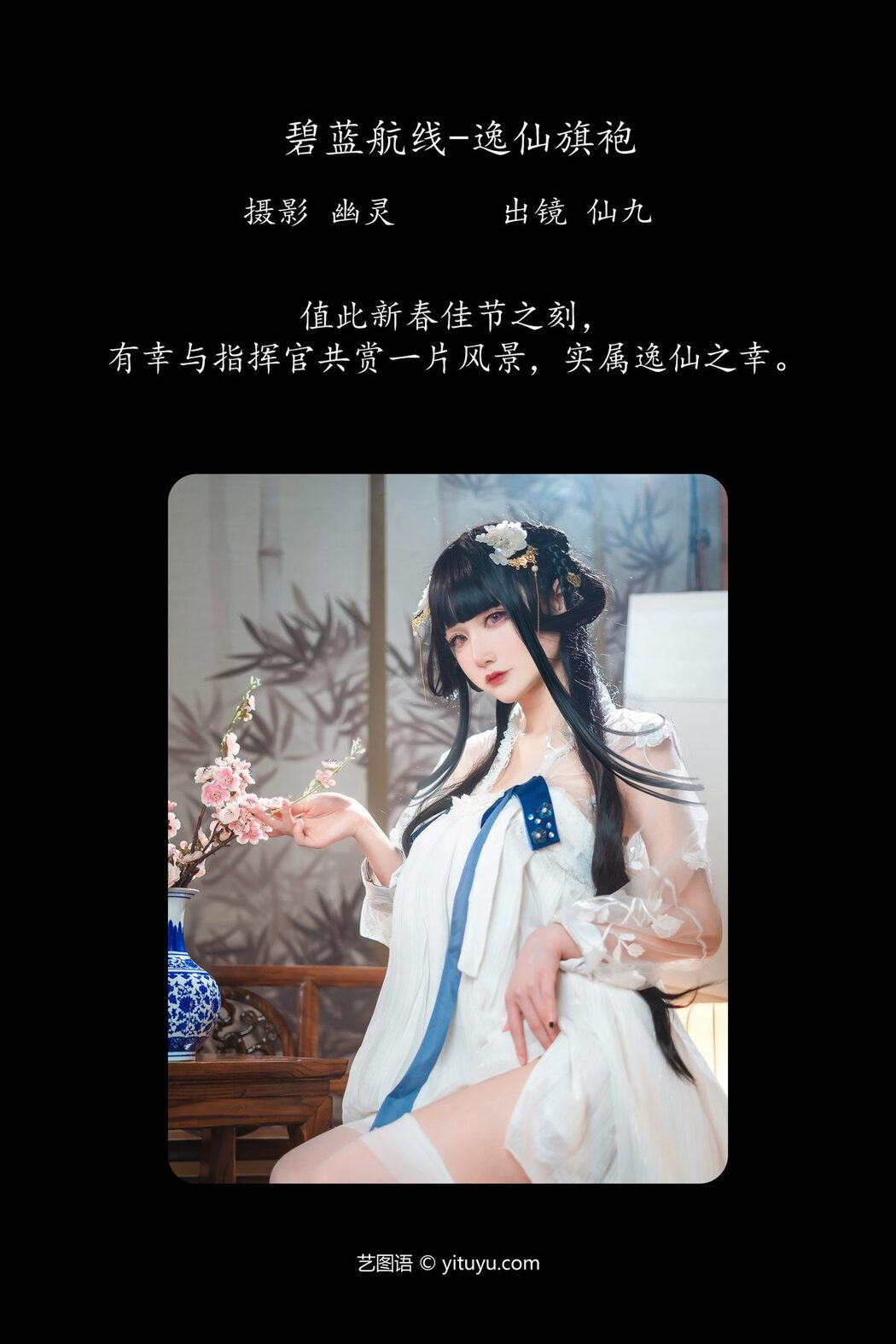 YiTuYu艺图语 Vol.5374 Xian Jiu Airi