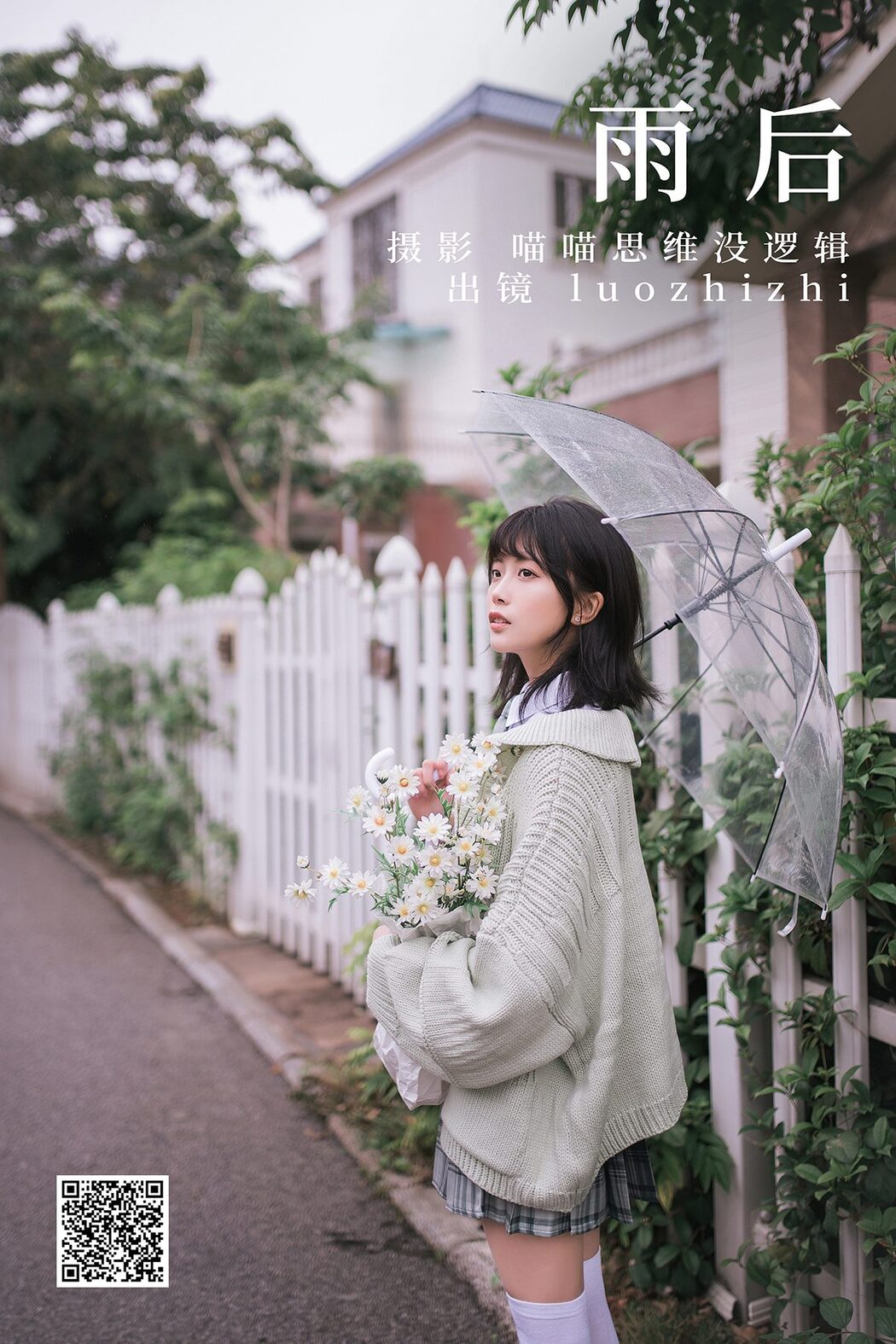 YiTuYu艺图语 Vol.5299 Luozhizhi Cover Photo