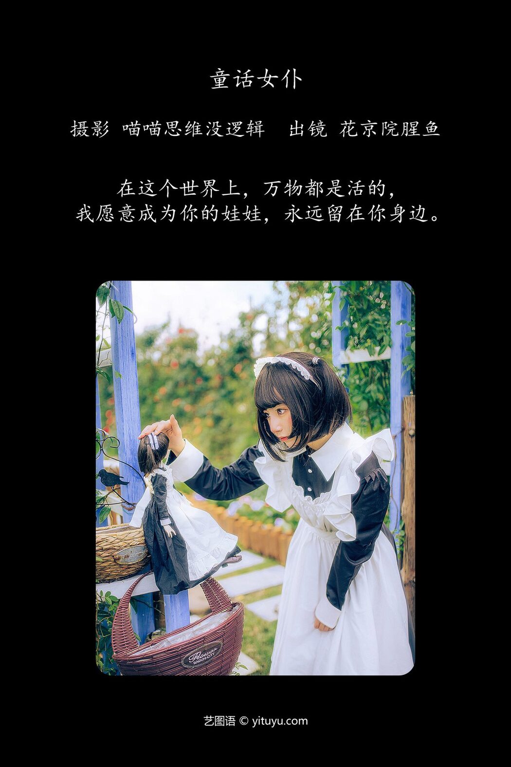 YiTuYu艺图语 Vol.5391 Hua Jing Yuan Xing Yu