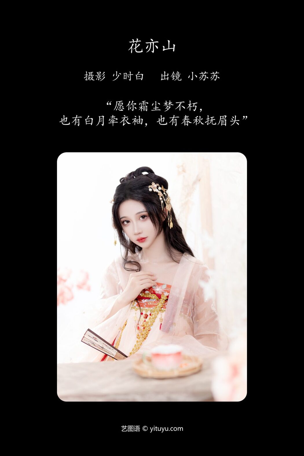 YiTuYu艺图语 Vol.5326 Qi Luo Sheng De Xiao Su Su