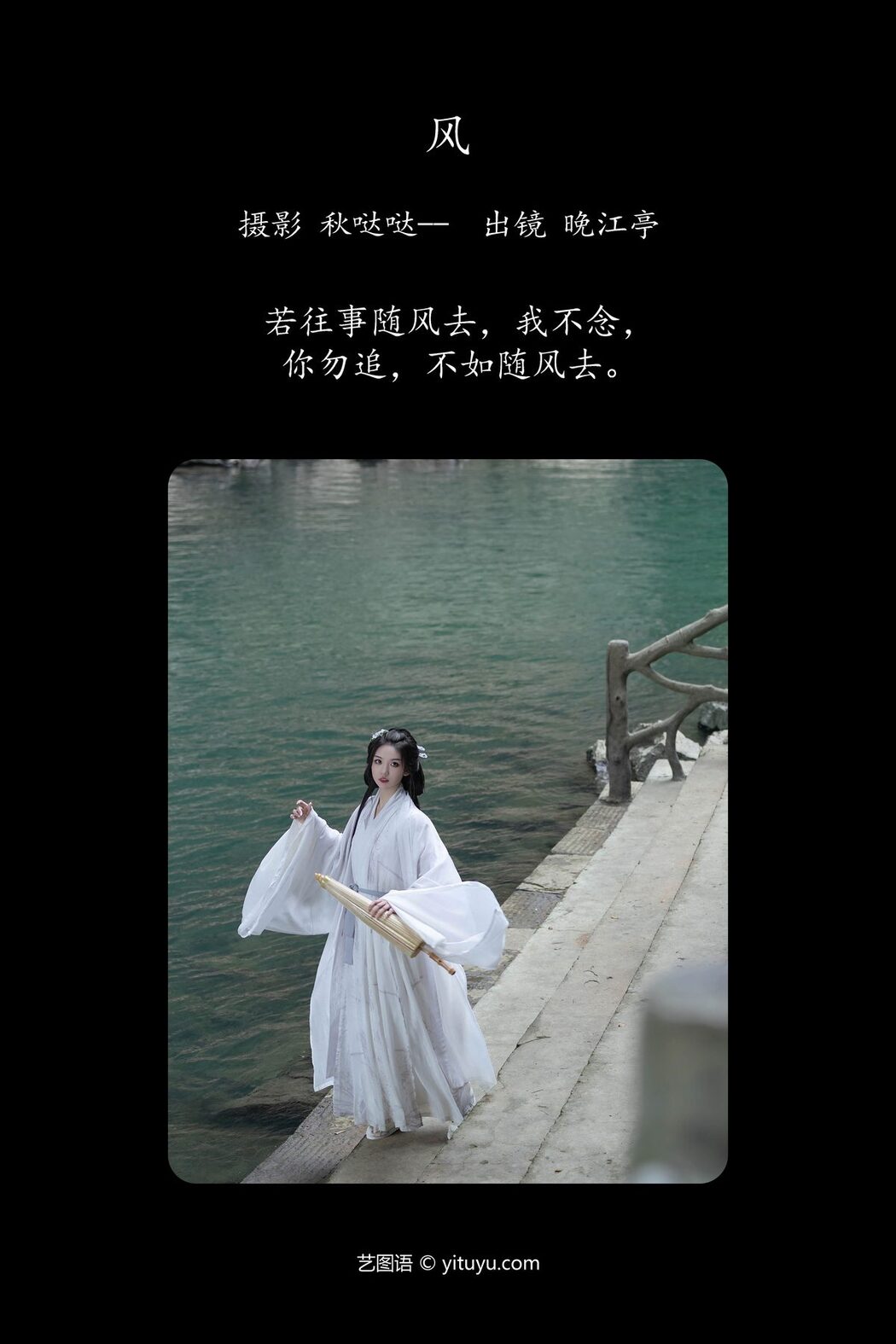YiTuYu艺图语 Vol.5295 Wan Jiang Ting