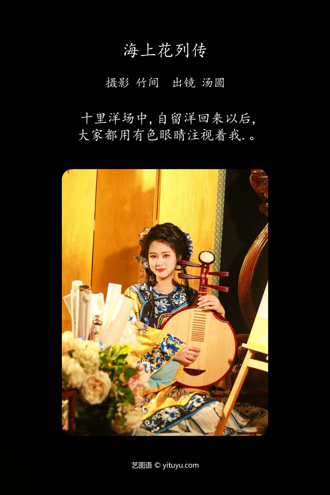 YiTuYu艺图语 Vol.5432 Shi Tang Yuan Ya Ya