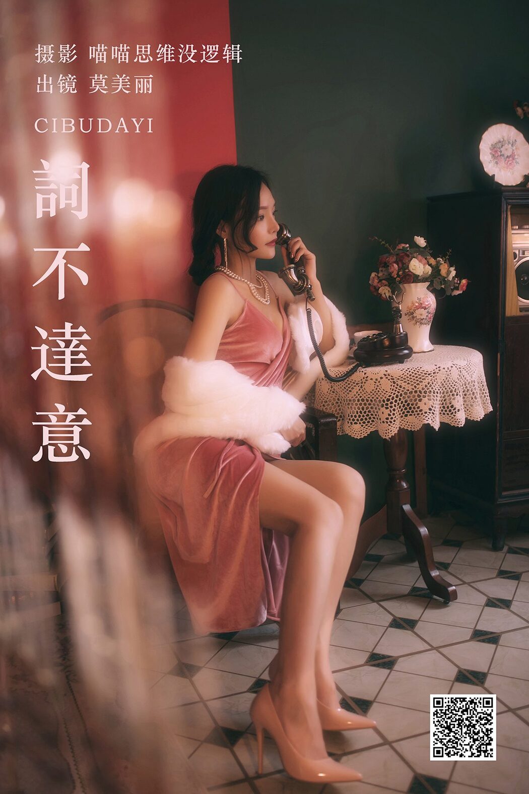 YiTuYu艺图语 Vol.5399 Mo Me Li Cover Photo