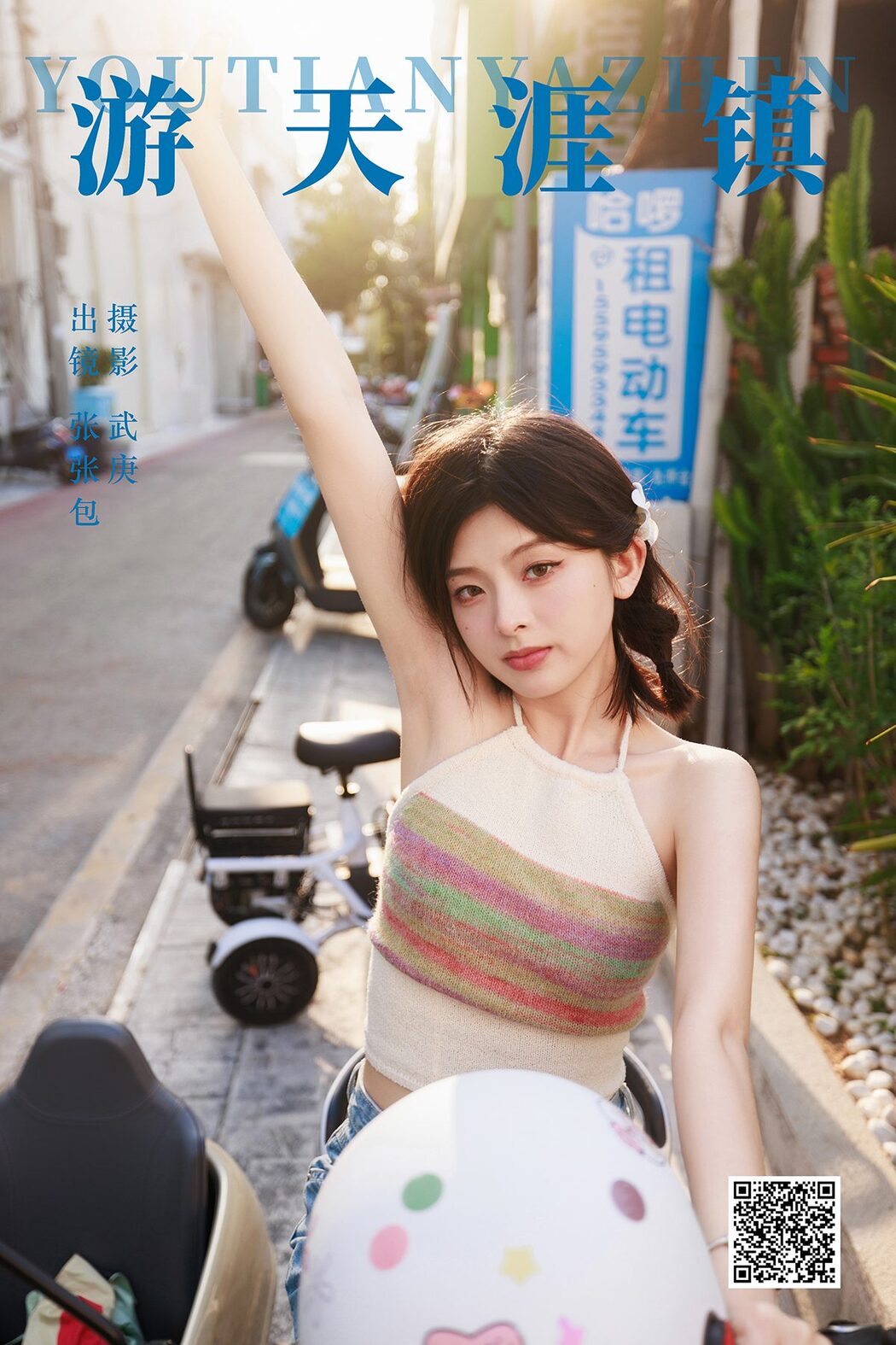 YiTuYu艺图语 Vol.5412 Zhang Zhang Bao Cover Photo