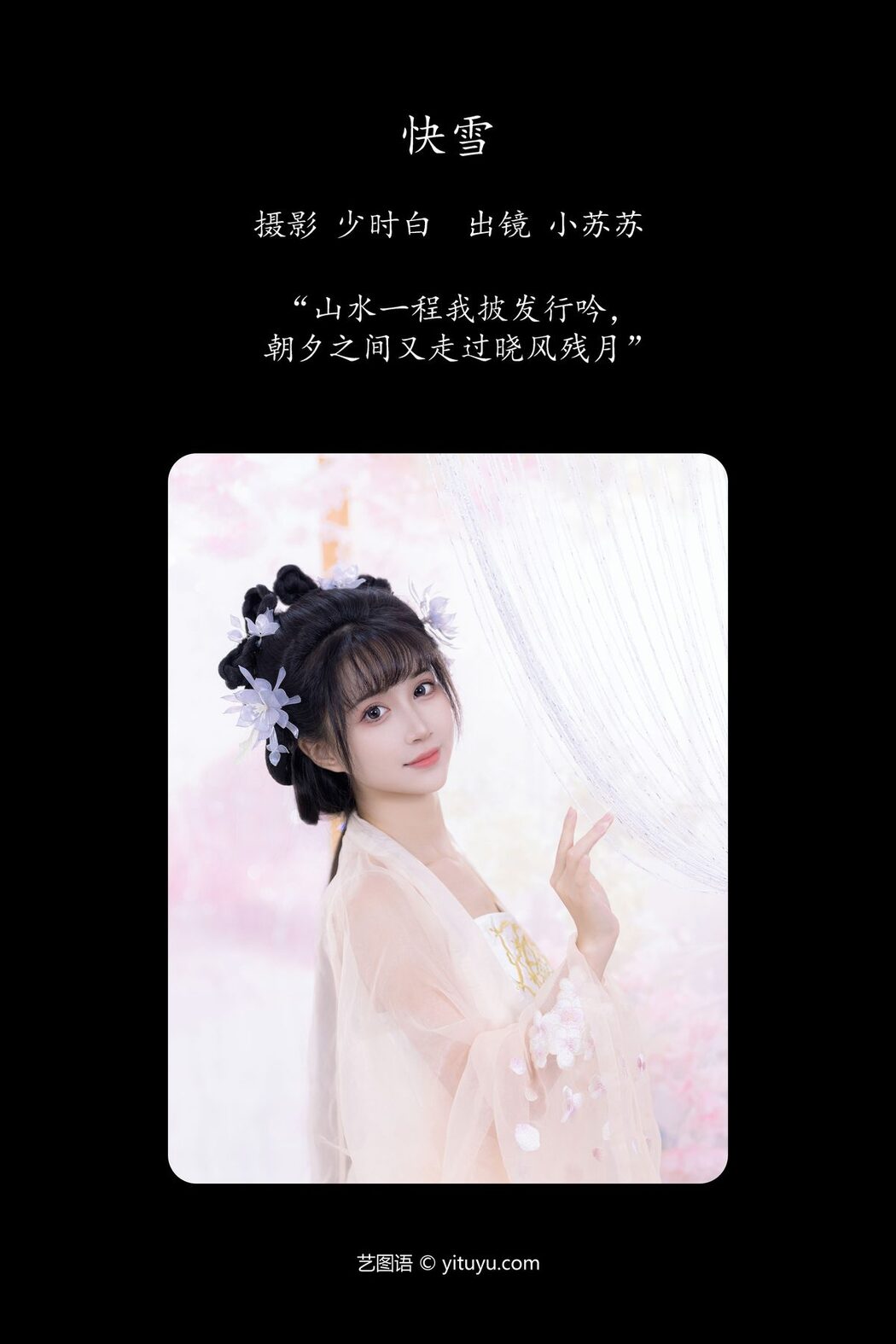 YiTuYu艺图语 Vol.5368 Qi Luo Sheng De Xiao Su Su