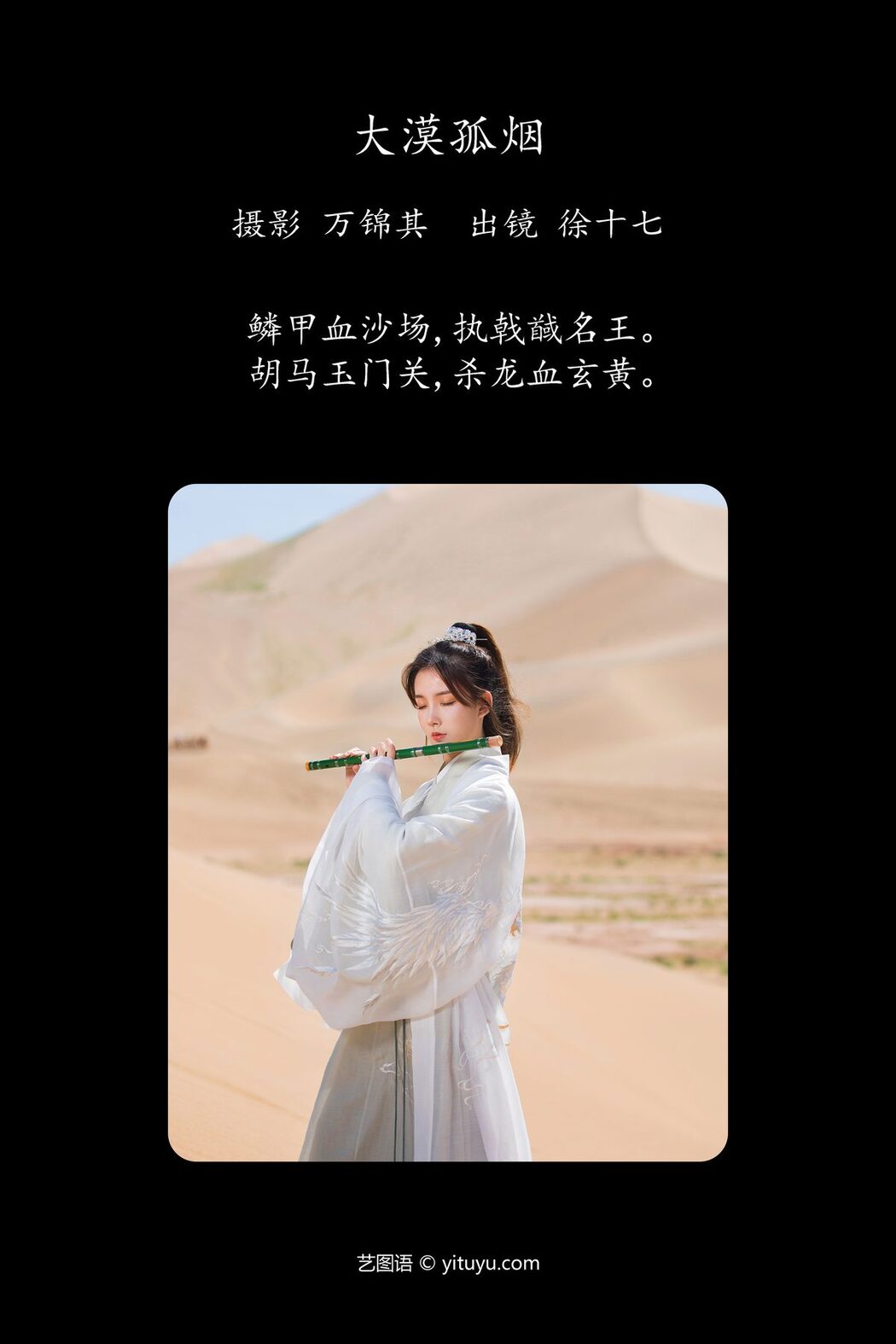 YiTuYu艺图语 Vol.5357 Xu Shi Qi Ma