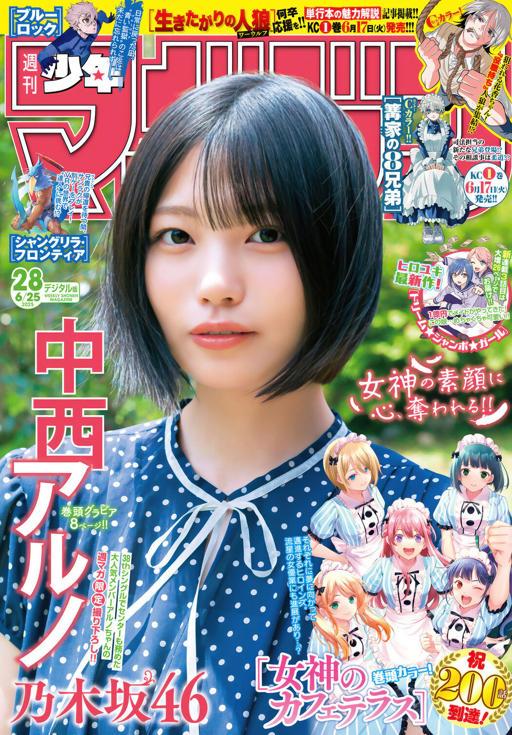 Aruno Nakanishi 中西アルノ, Shonen Magazine 2025 No.28 (週刊少年マガジン 2025年28号) Cover Photo